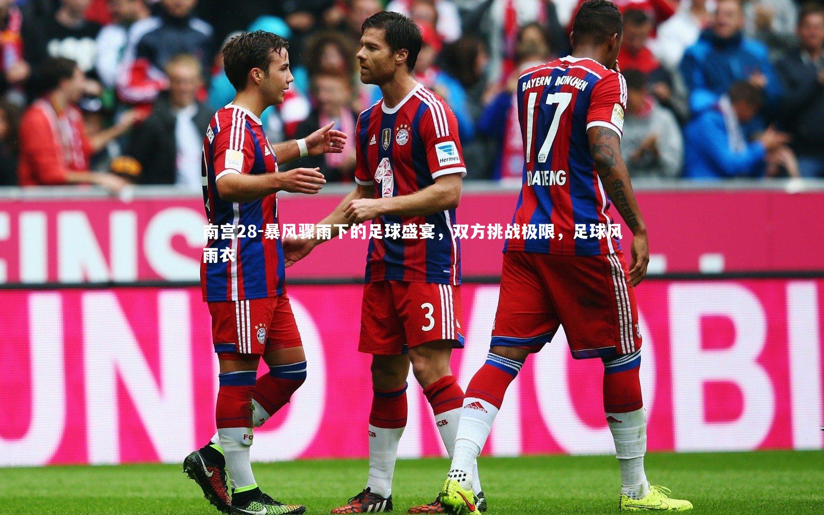 暴风骤雨下的足球盛宴，双方挑战极限，足球风雨衣